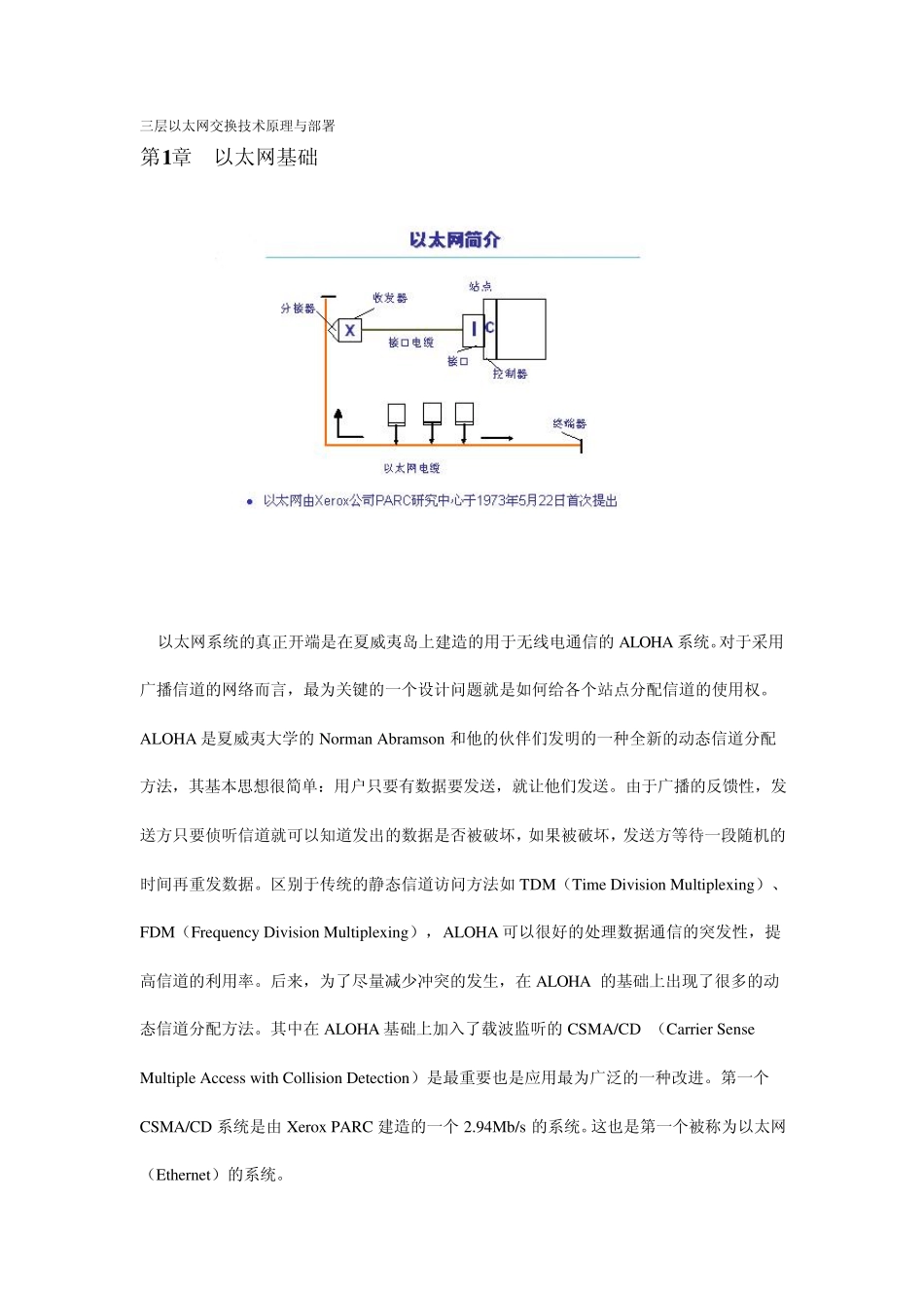 三层以太网交换技术原理与部署_第1页