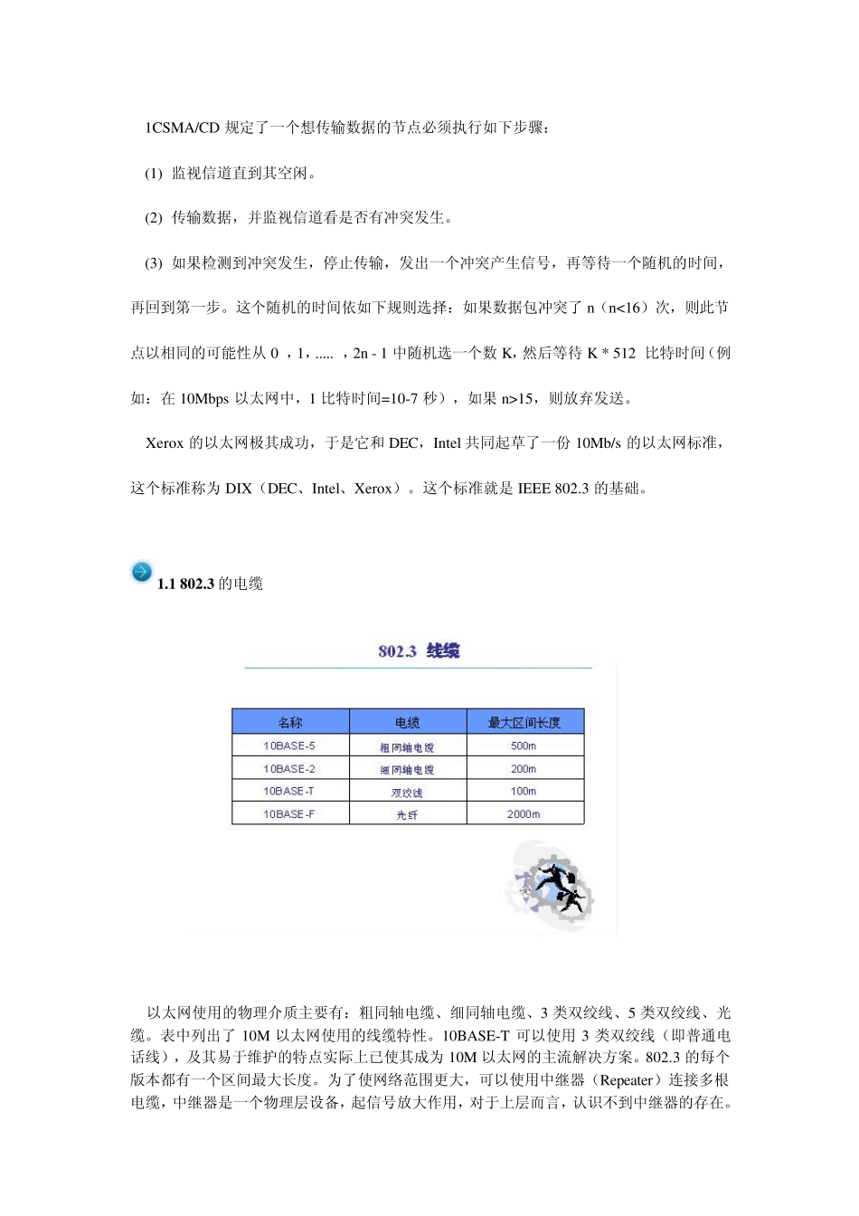 三层以太网交换技术原理与部署_第2页