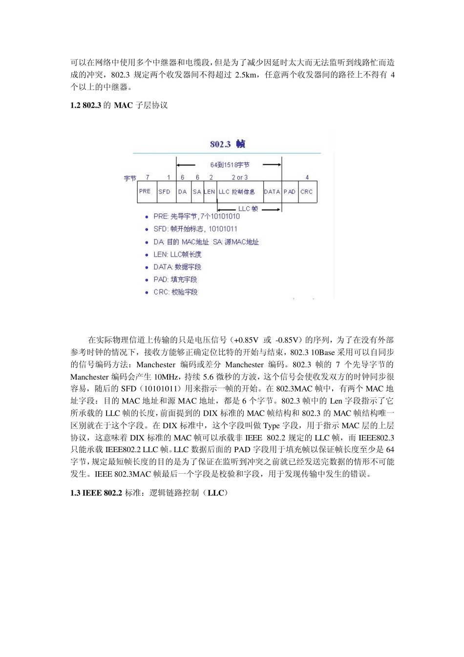 三层以太网交换技术原理与部署_第3页