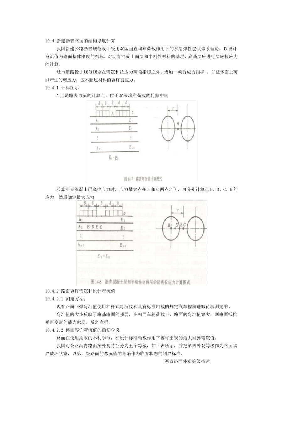 三层体系表面弯沉系数诺谟图_第1页