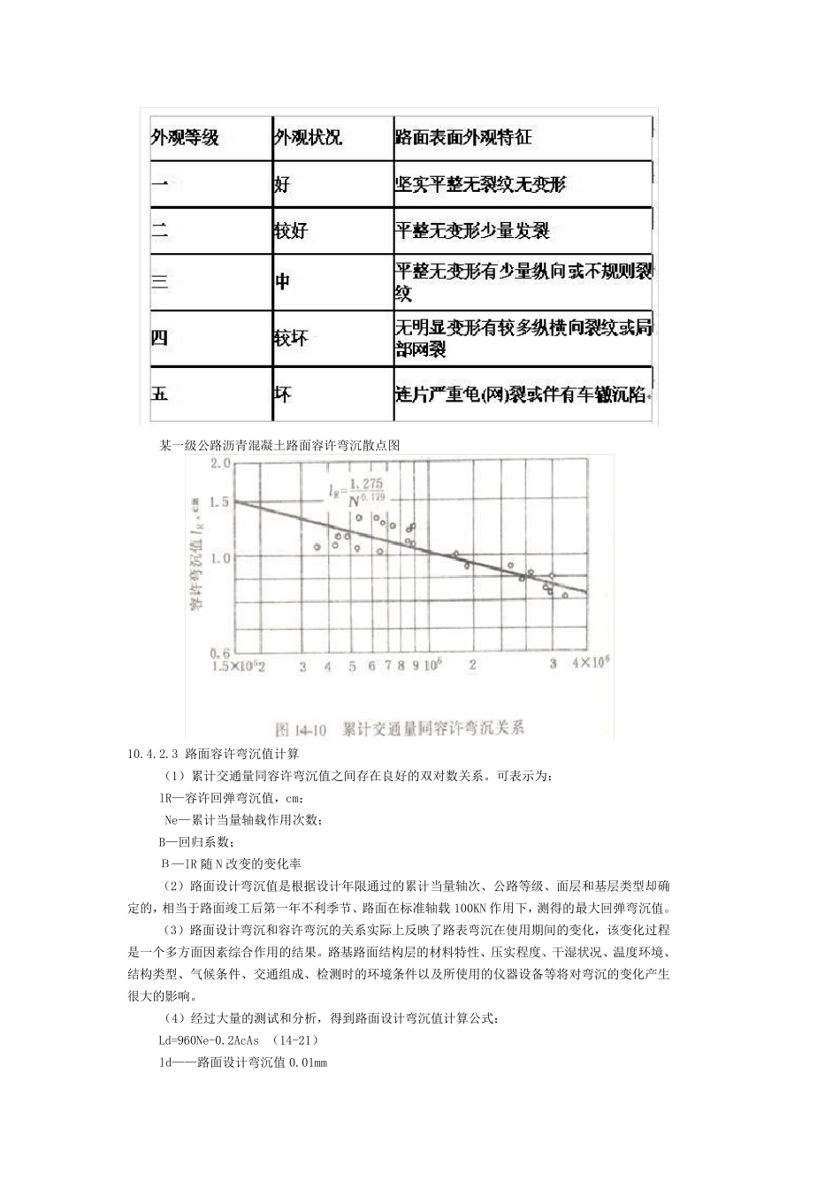 三层体系表面弯沉系数诺谟图_第2页