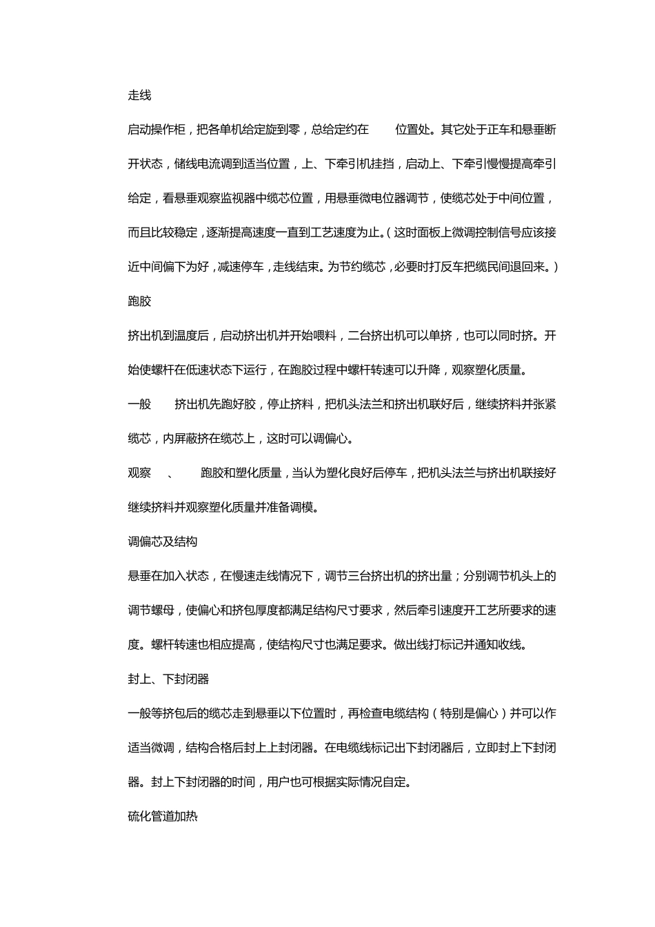 三层共挤干法交联操作规程_第2页