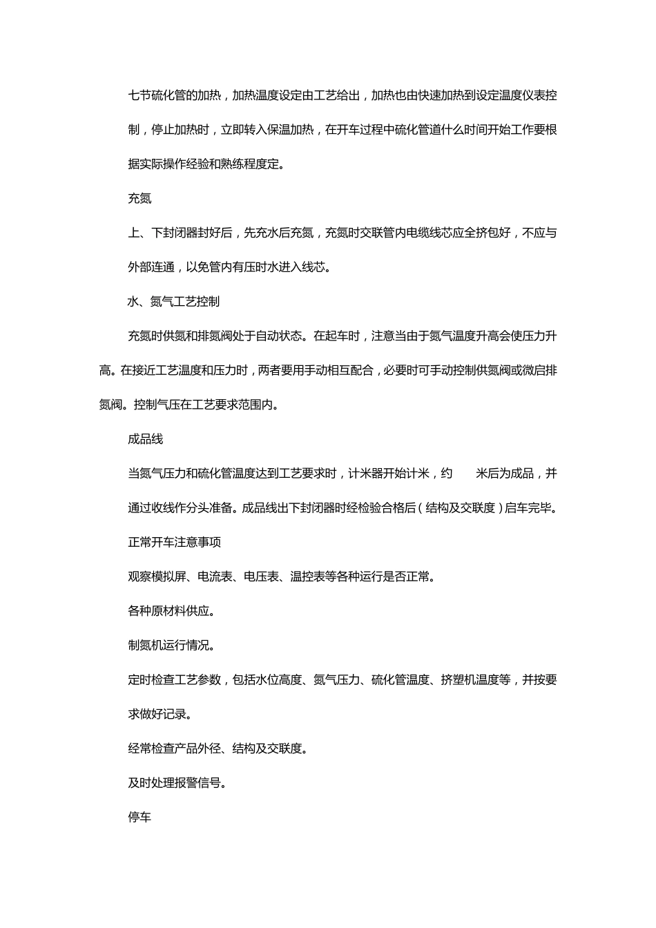 三层共挤干法交联操作规程_第3页