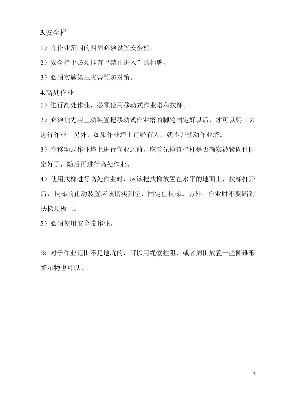 三层升降横移类停车设备(PSH)安装指导手册_第3页