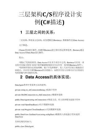 三层架构CS程序设计实例(C描述)