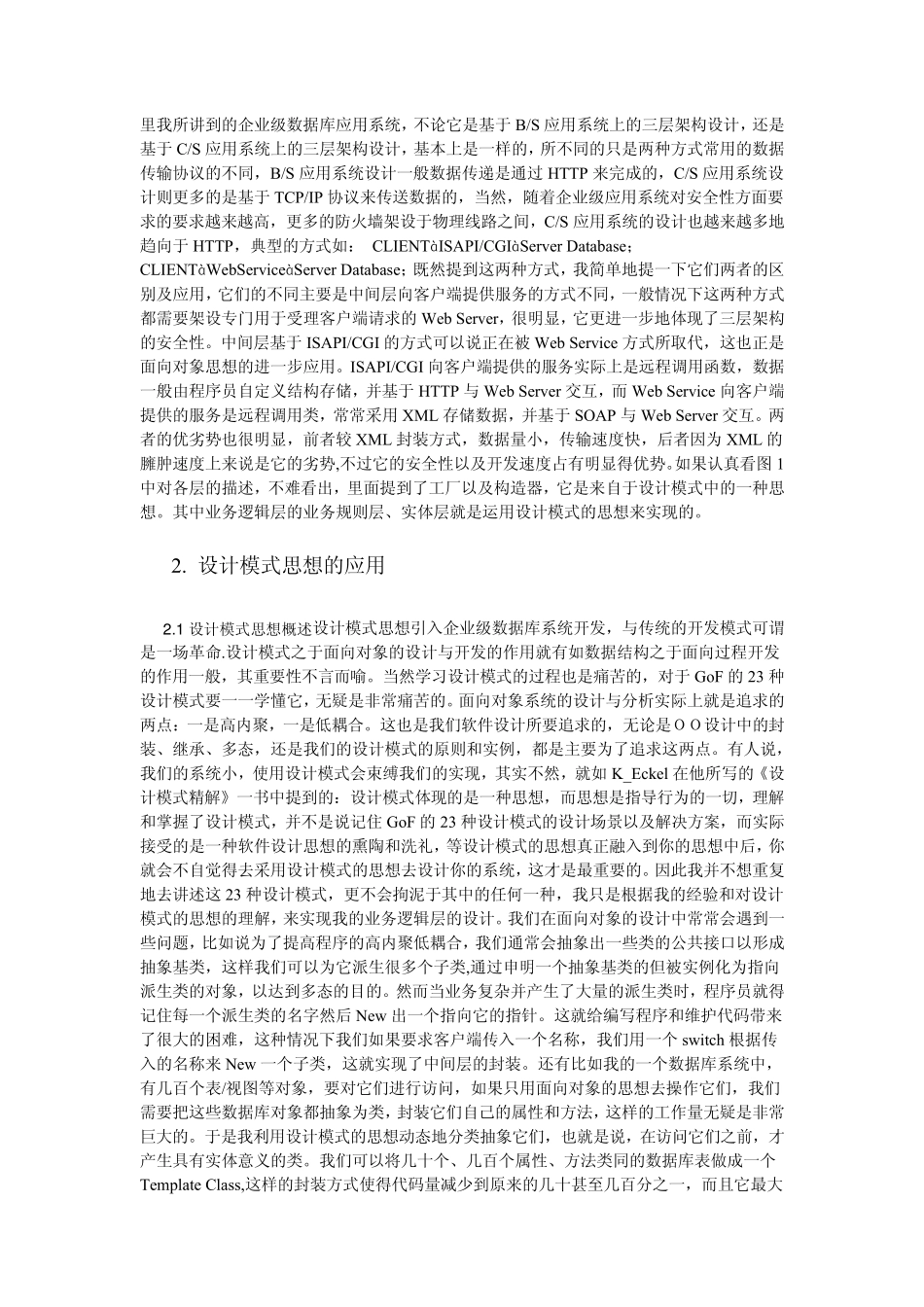 三层架构与设计模式思想_第3页