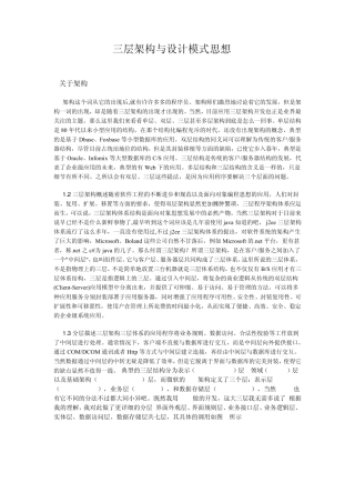 三层架构与设计模式思想