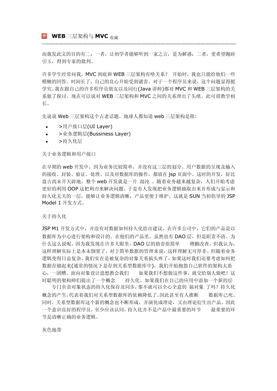 三层架构和mvc资料整合_第1页