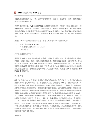 三层架构和mvc资料整合