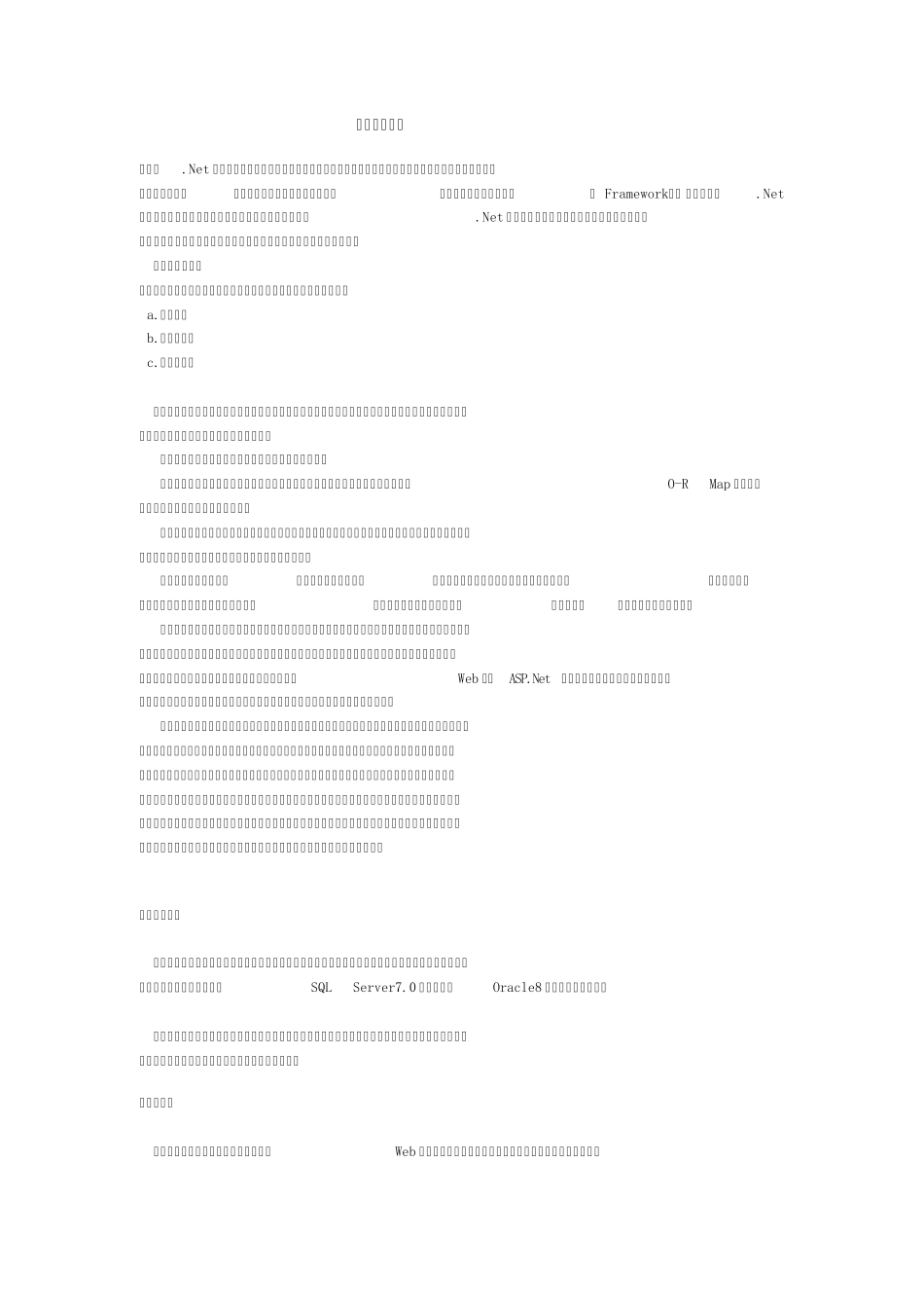 三层架构标准_第1页