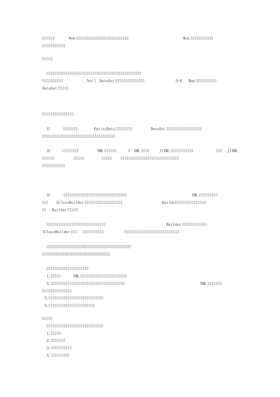 三层架构标准_第2页