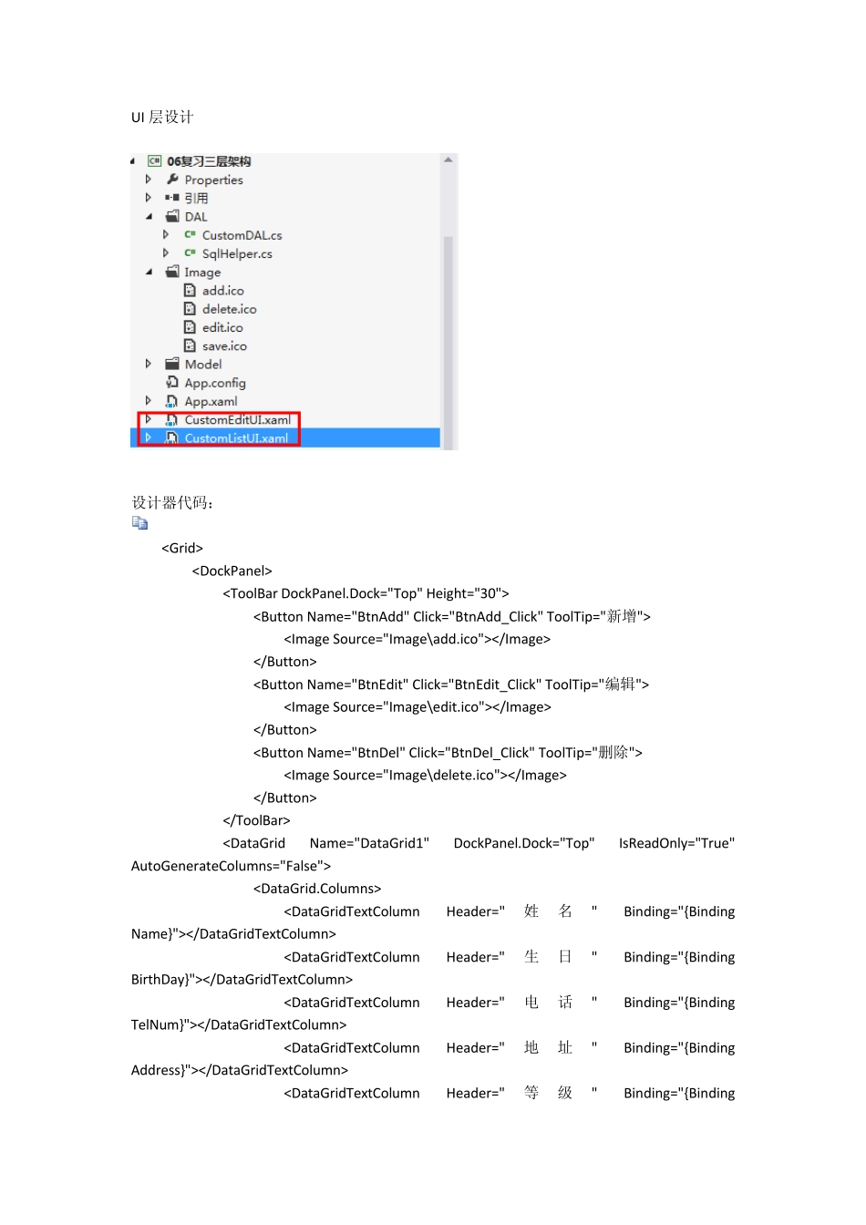 三层架构简易实例详解_第2页
