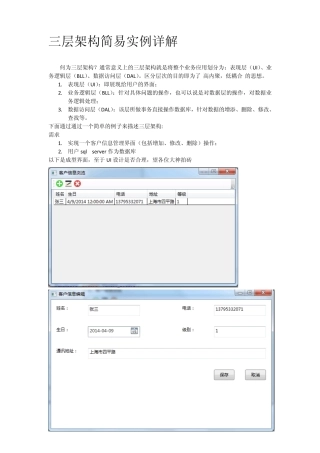 三层架构简易实例详解