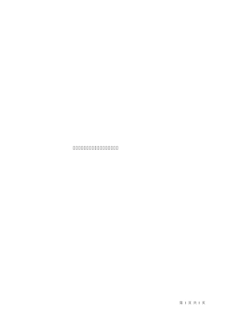 三层框架结构办公楼工程施工组织设计