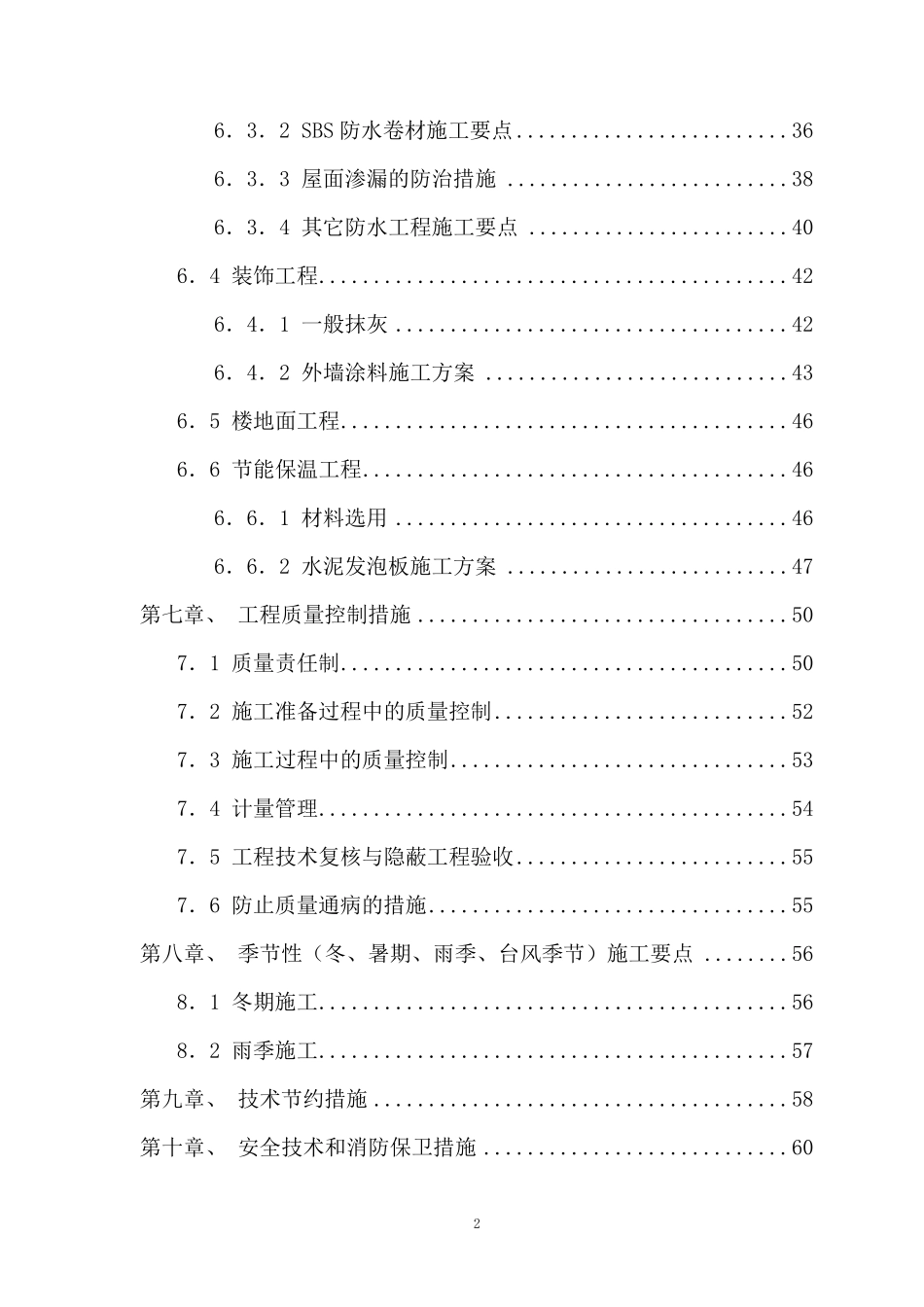三层框架结构办公楼施工组织设计(含节能)_第2页