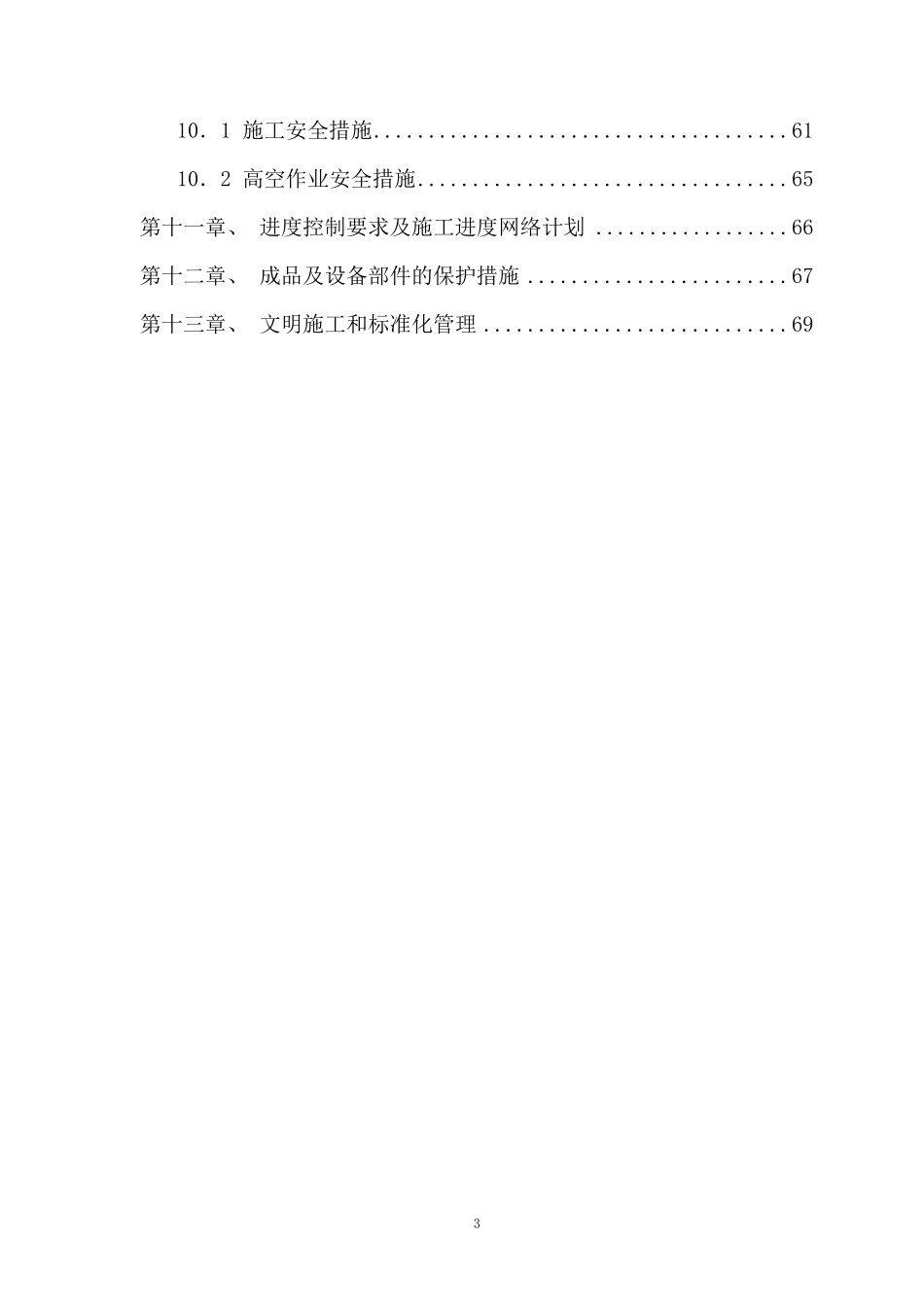 三层框架结构办公楼施工组织设计(含节能)_第3页