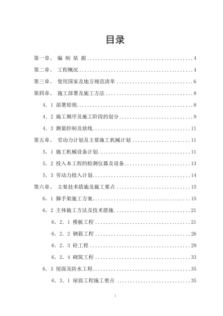 三层框架结构办公楼施工组织设计(含节能)