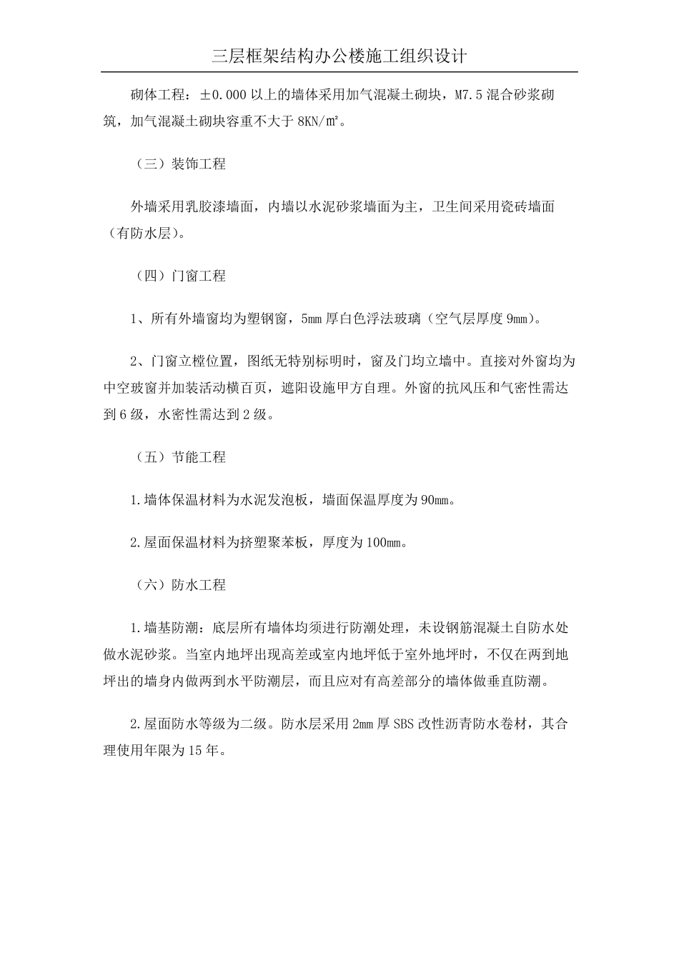 三层框架结构办公楼施工组织设计_第2页