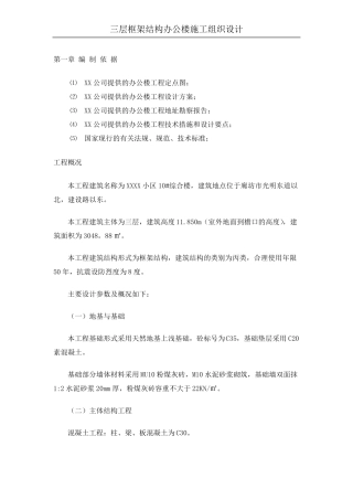 三层框架结构办公楼施工组织设计