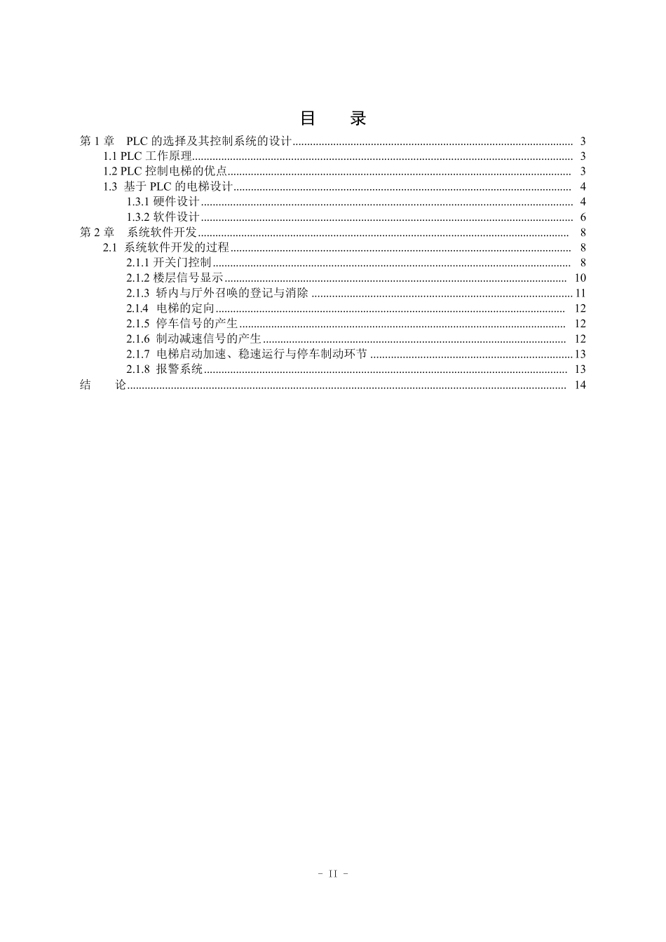 三层电梯PLC控制系统设计_第2页