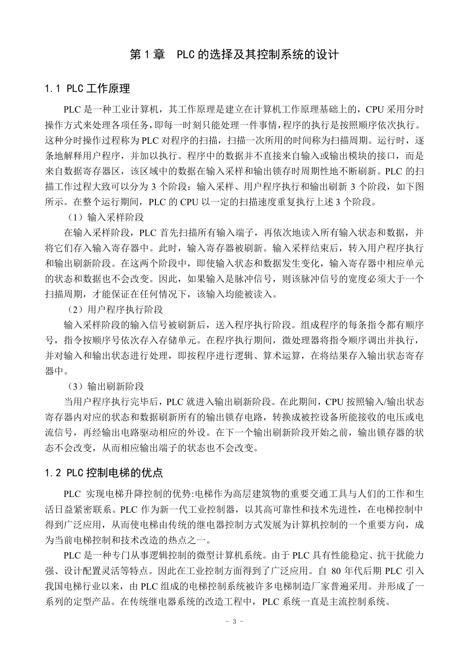 三层电梯PLC控制系统设计_第3页