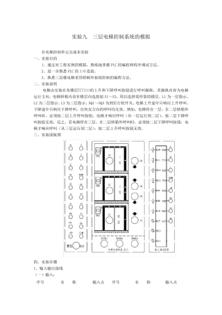 三层电梯plc编程