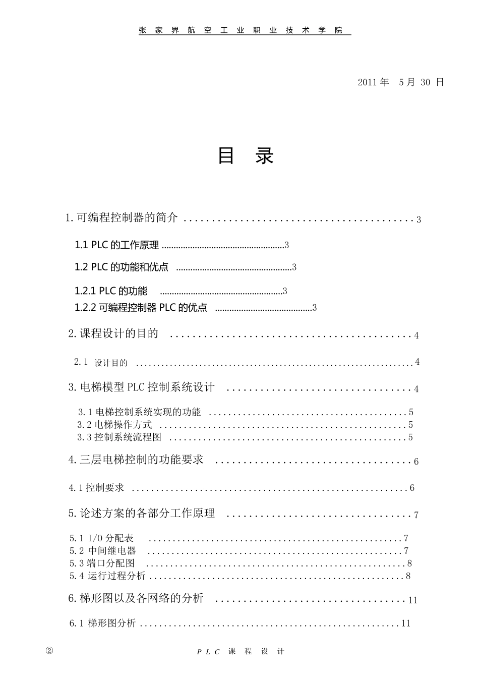 三层电梯PLC课程设计_第2页