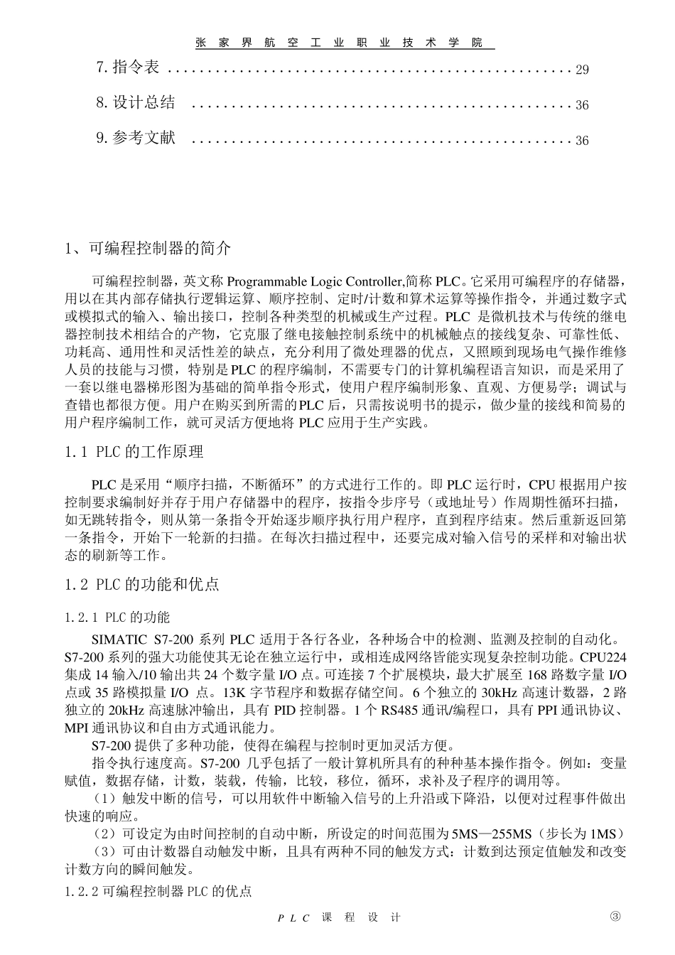 三层电梯PLC课程设计_第3页