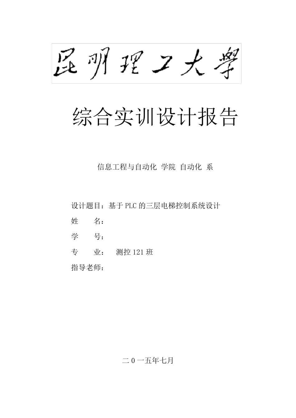 三层电梯控制设计_第1页