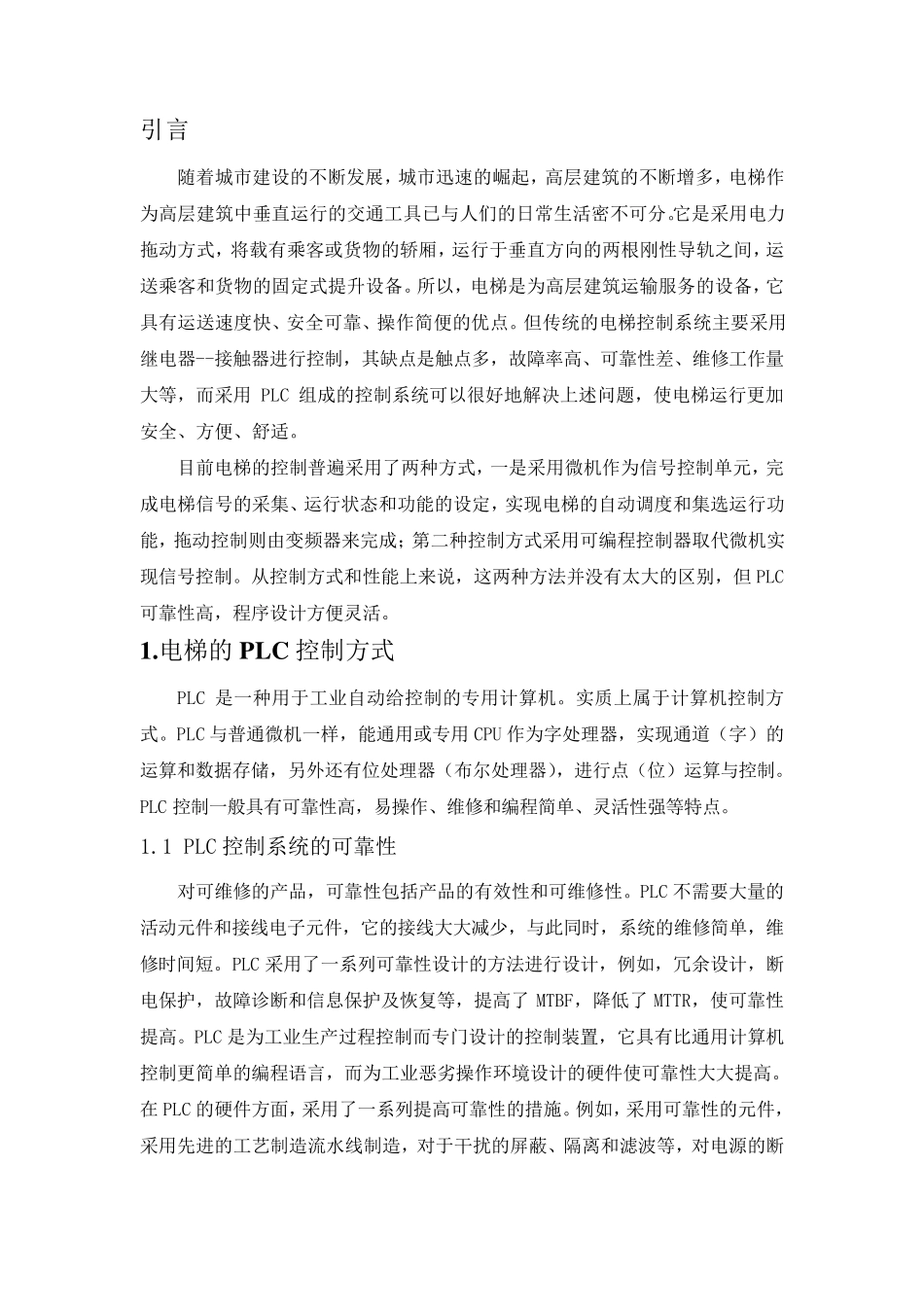 三层电梯控制设计_第2页