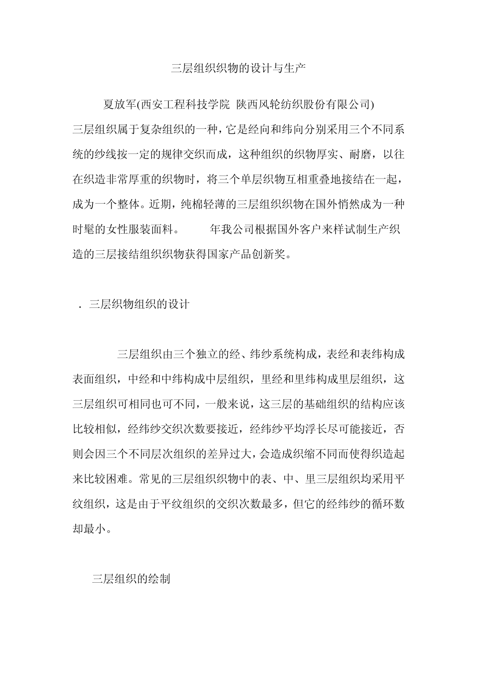 三层组织织物的设计与生产_第1页