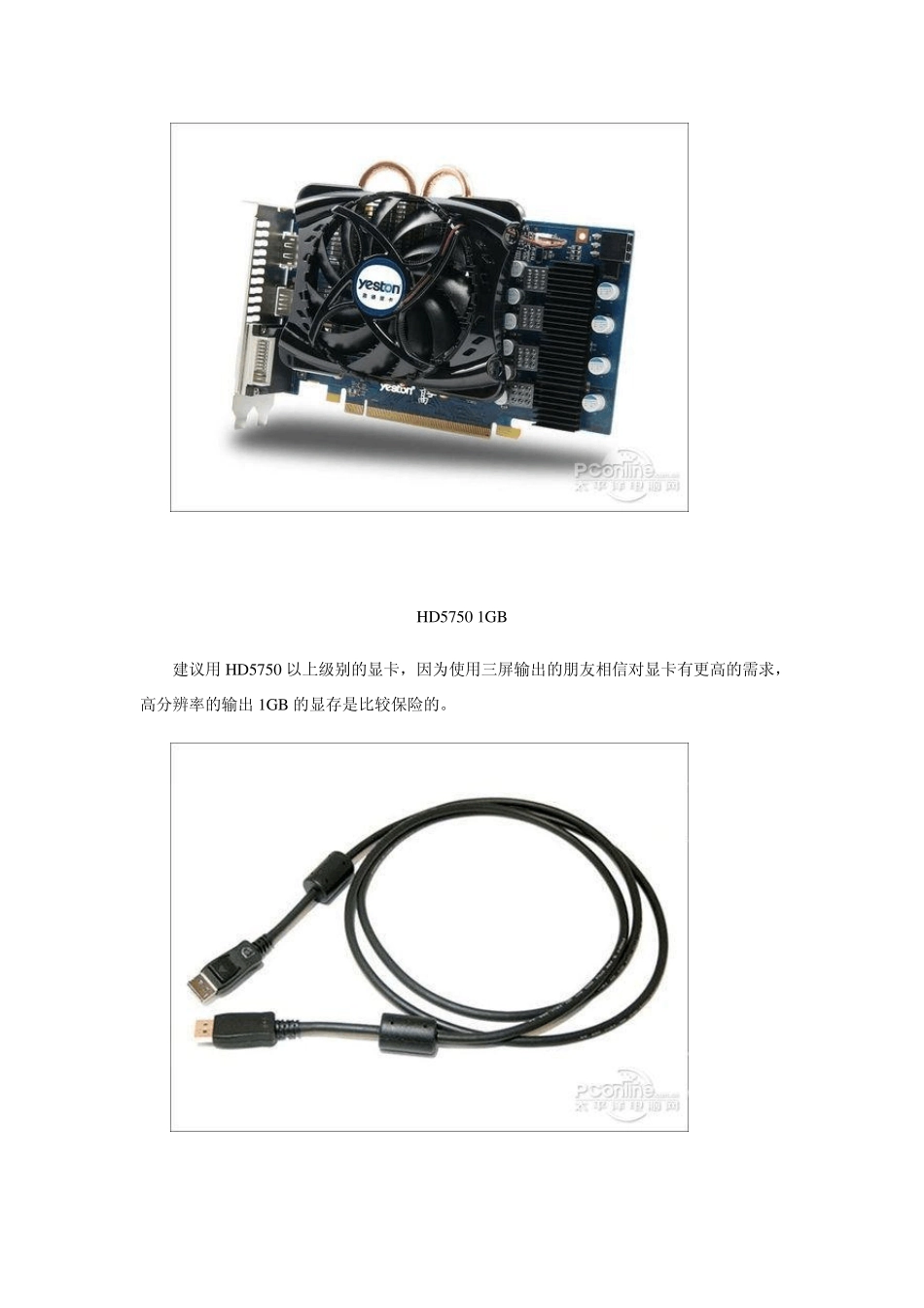 三屏拼接显示器全面应用_第3页