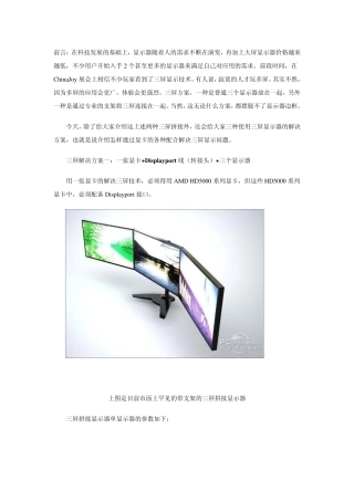 三屏拼接显示器全面应用