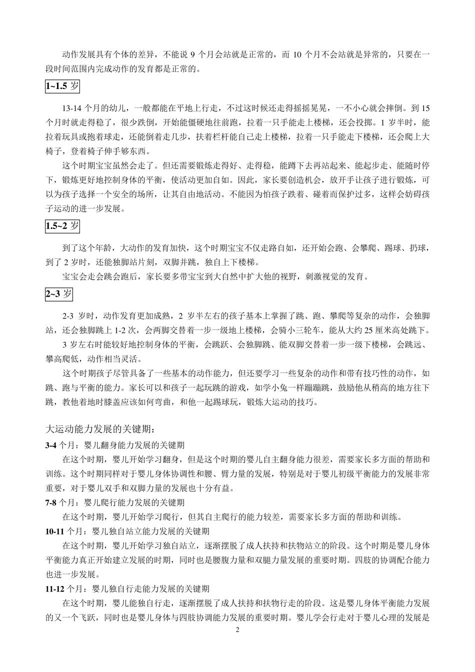 三岁前婴幼儿身心发展特点_第2页
