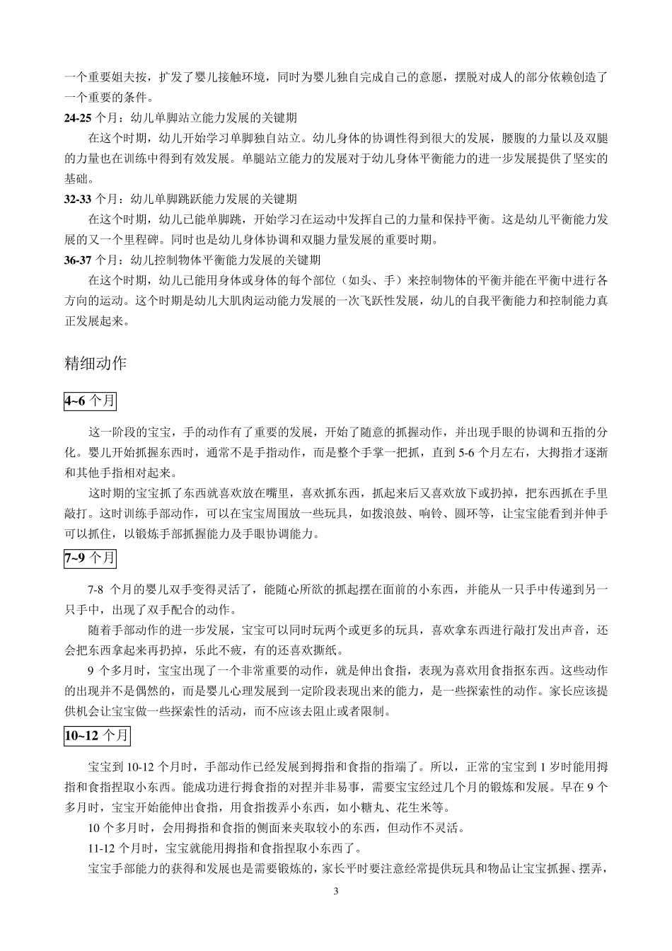 三岁前婴幼儿身心发展特点_第3页