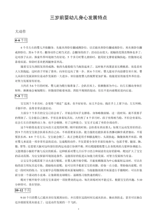 三岁前婴幼儿身心发展特点