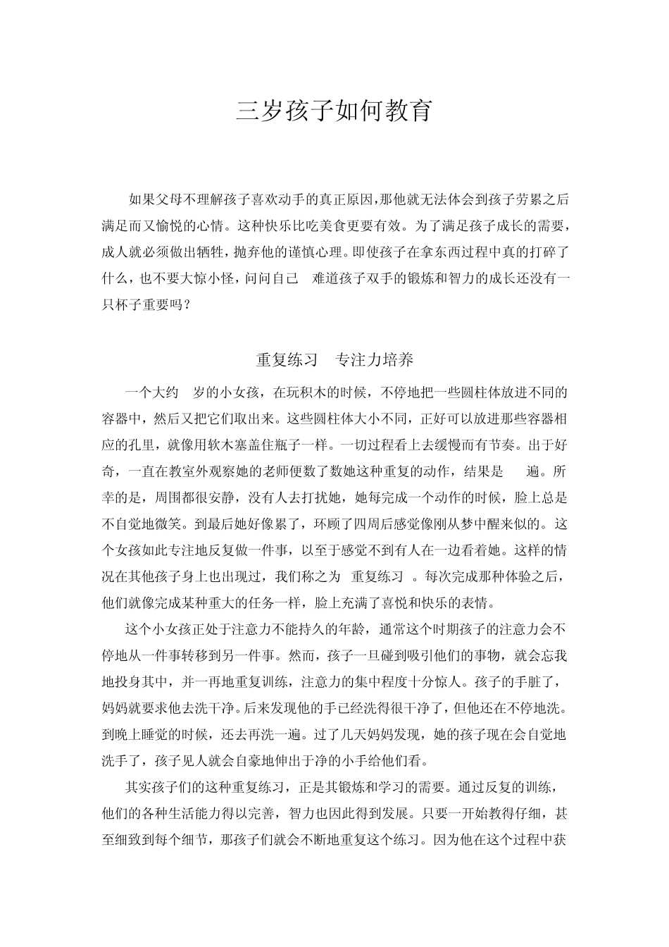 三岁孩子如何教育_第1页