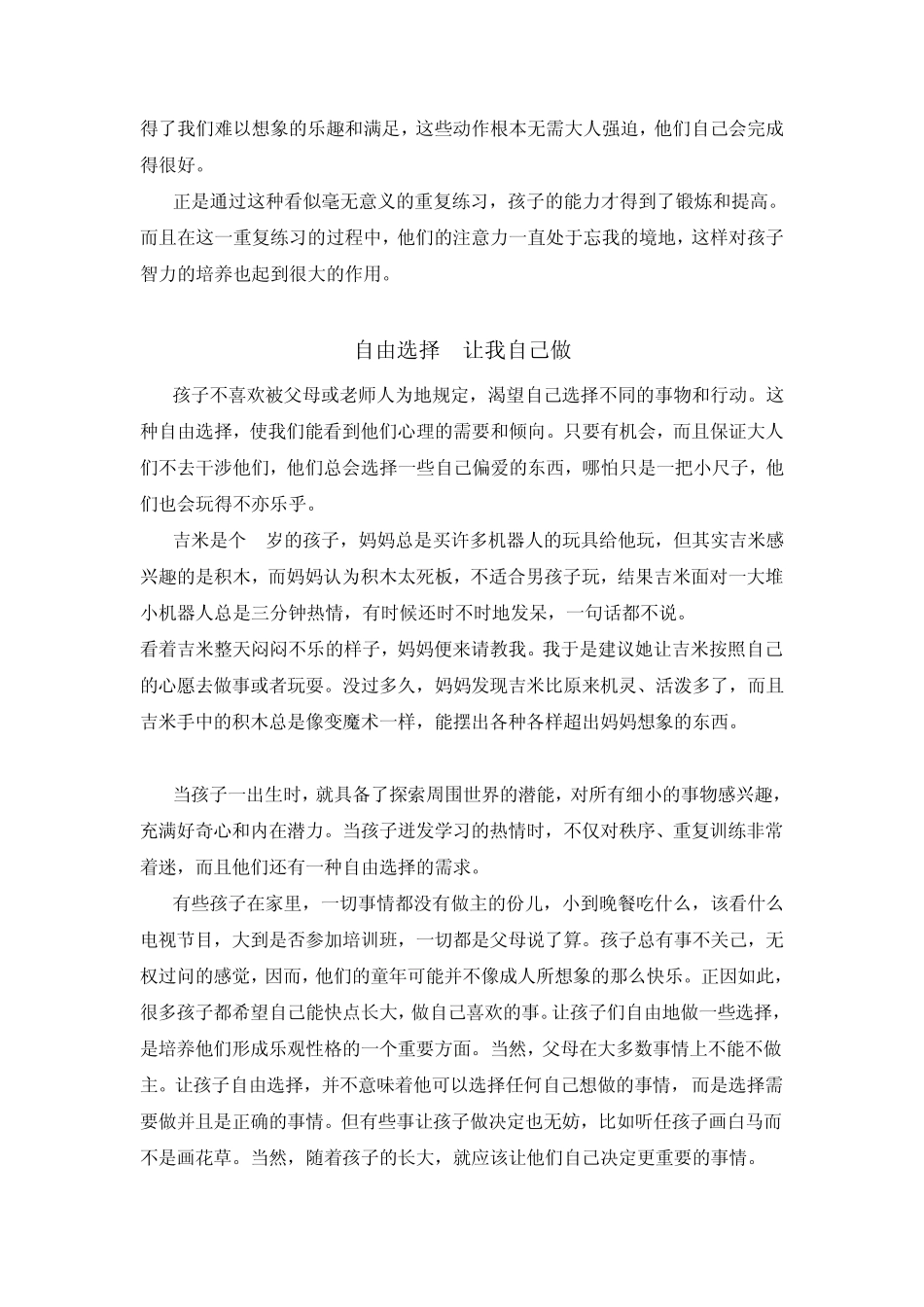 三岁孩子如何教育_第2页