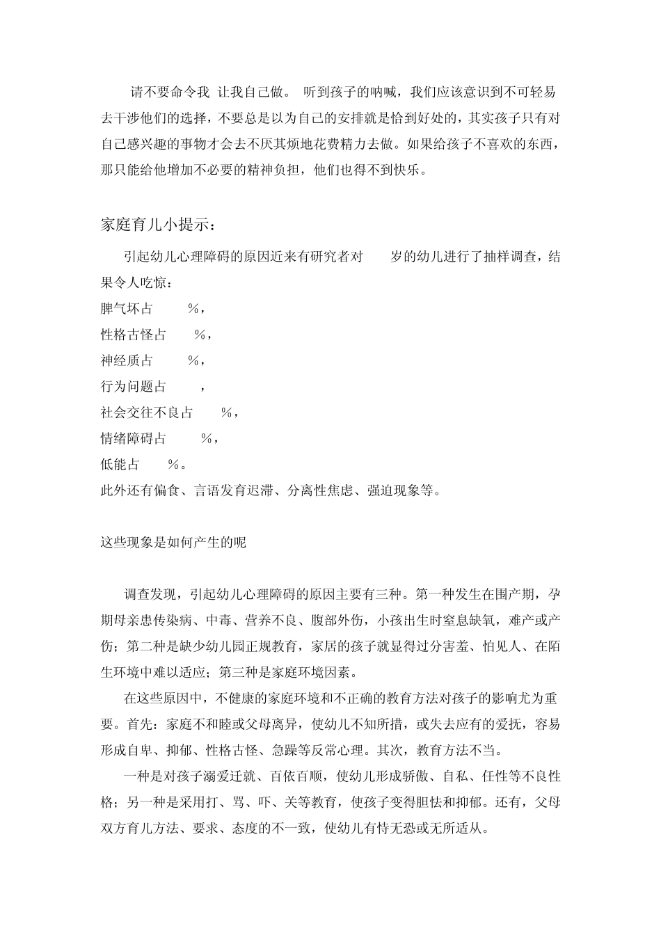 三岁孩子如何教育_第3页