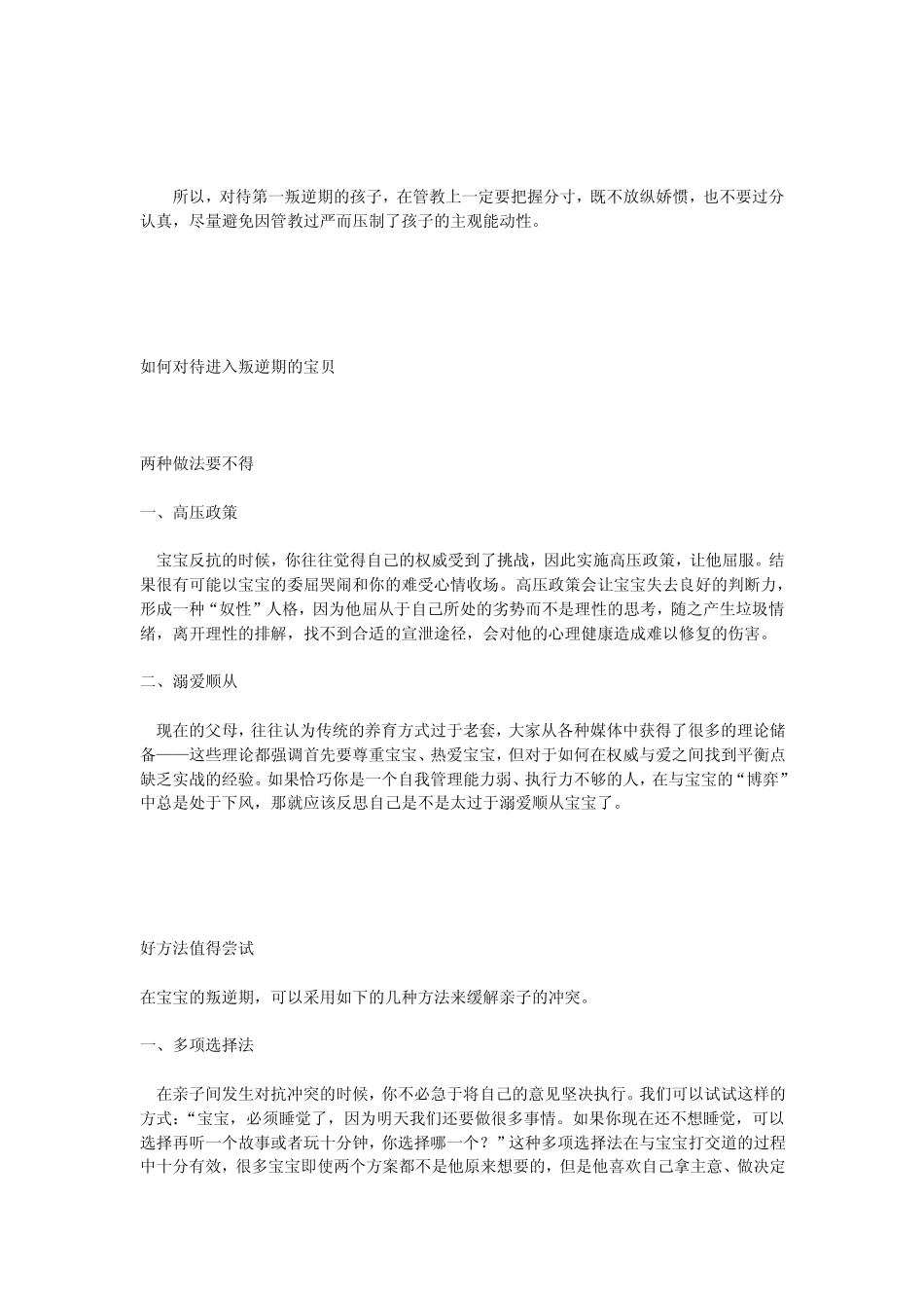 三岁孩子叛逆真正原因剖析_第2页