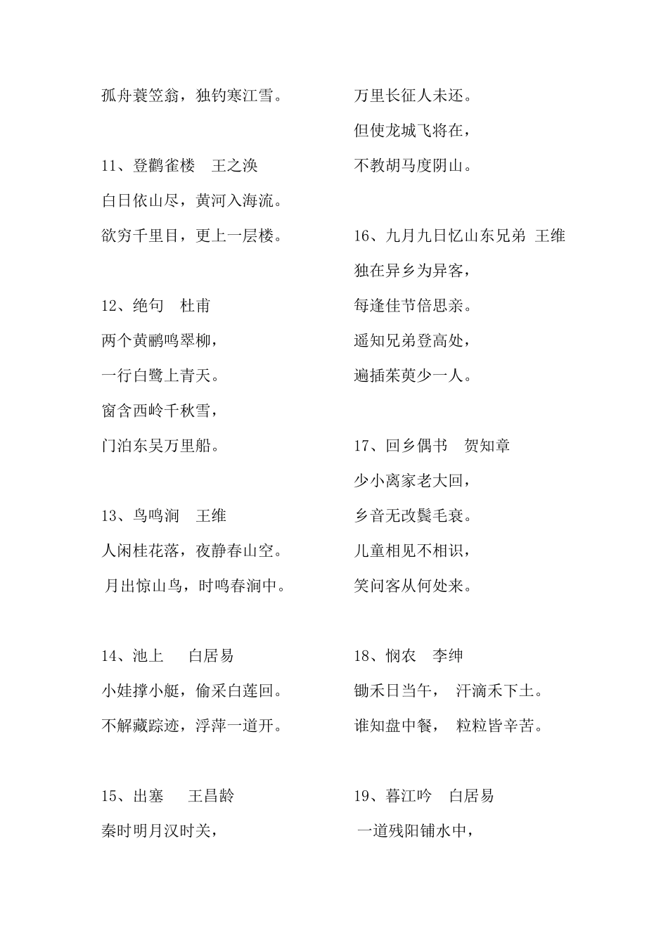 三岁宝宝必背古诗100首(已校对)_第2页