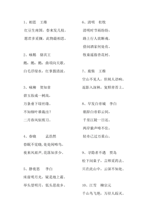 三岁宝宝必背古诗100首(已校对)