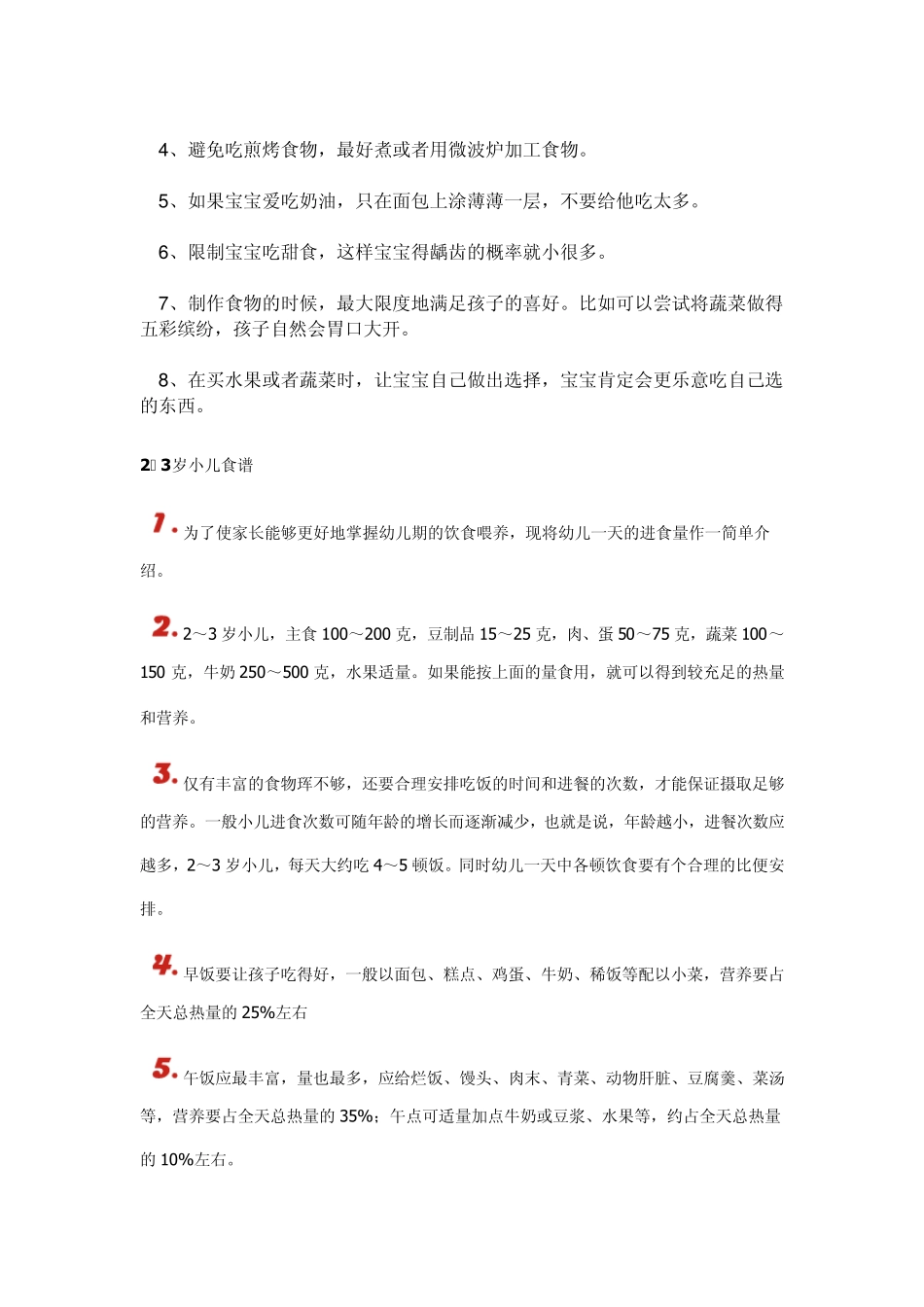 三岁宝宝食谱_第2页