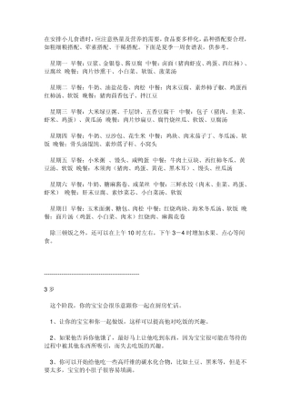三岁宝宝食谱