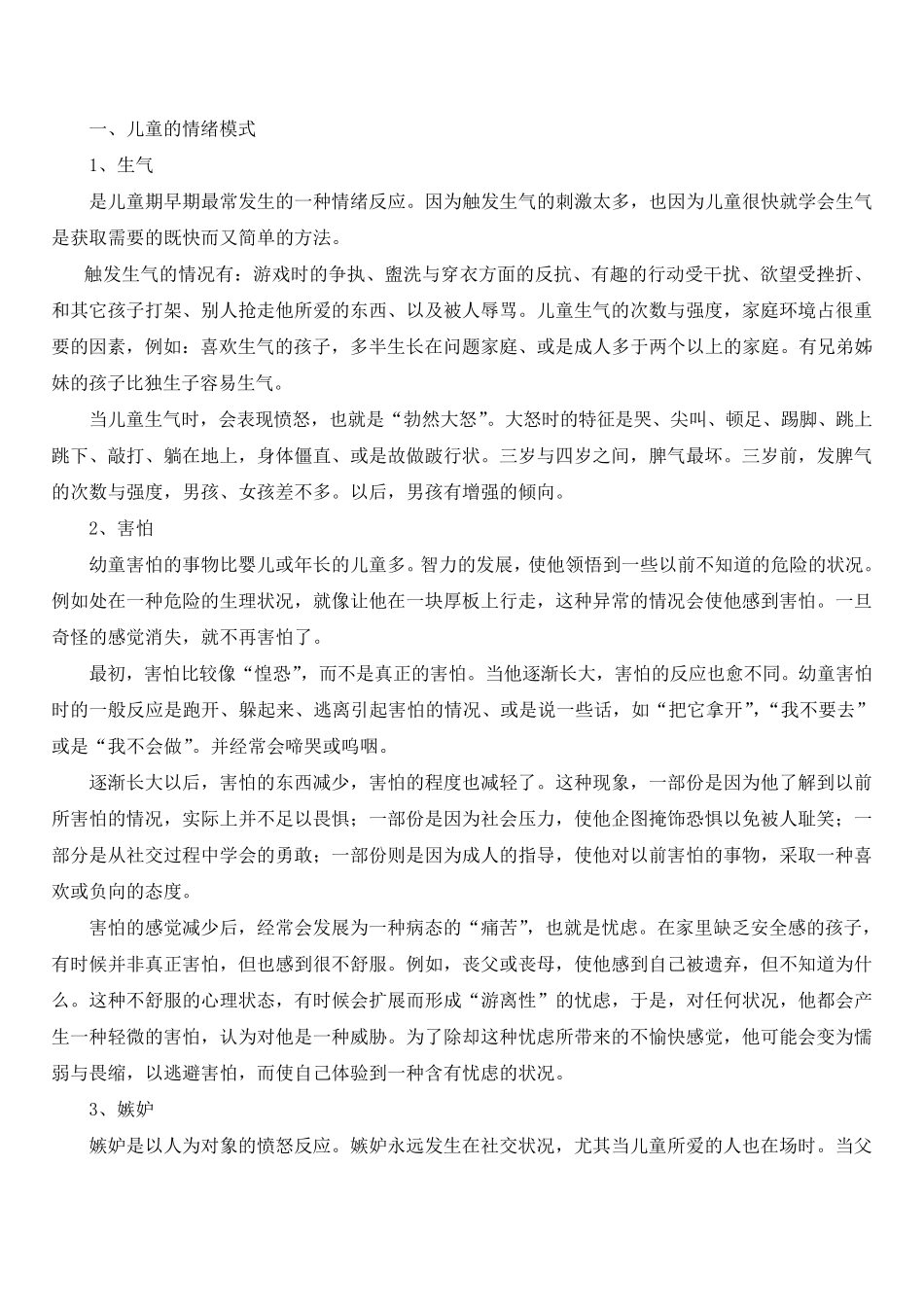 三岁是孩子的第一叛逆期_第2页