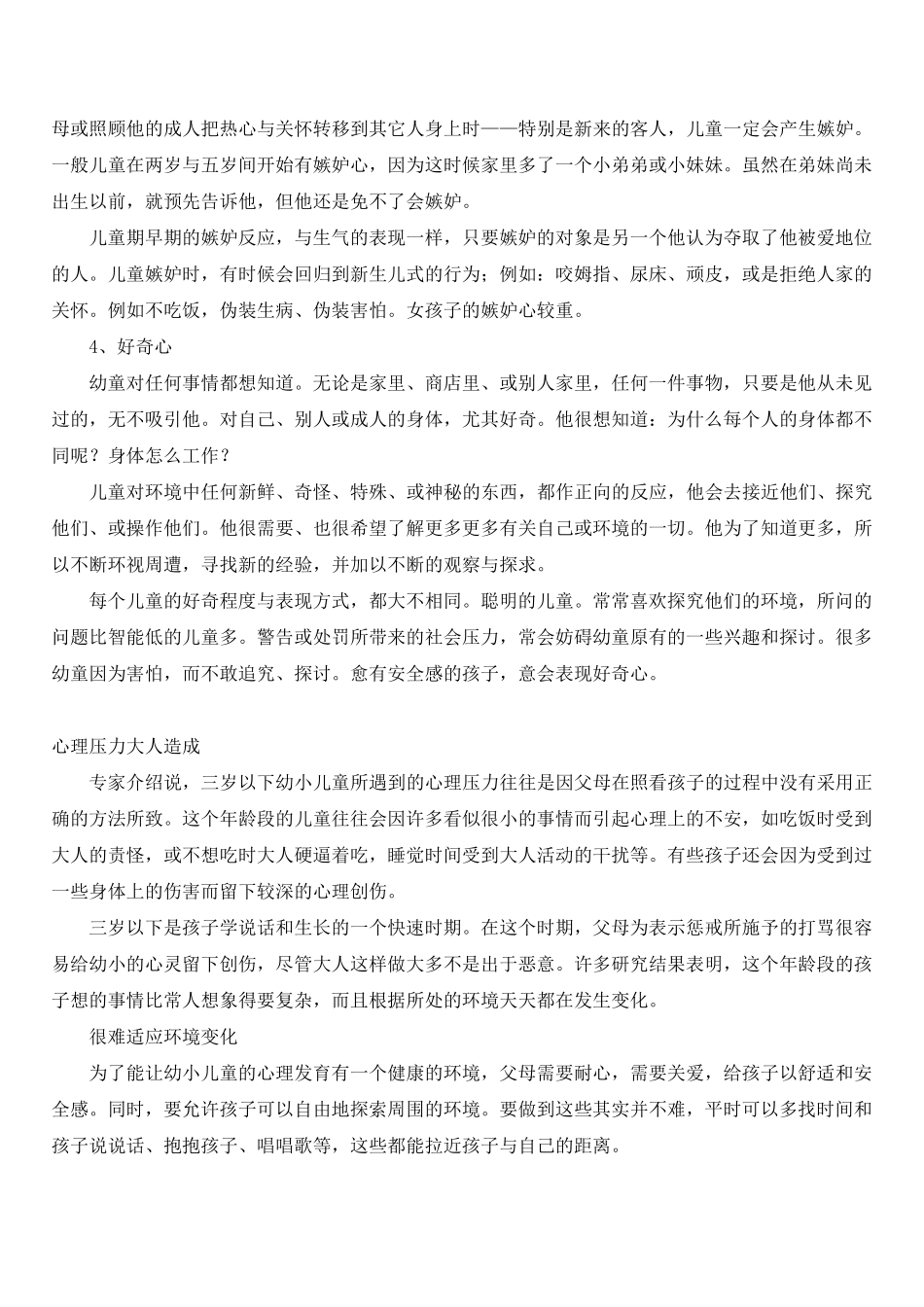 三岁是孩子的第一叛逆期_第3页