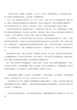 三岁是孩子的第一叛逆期