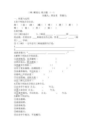 三峡_郦道元_练习题2篇及答案