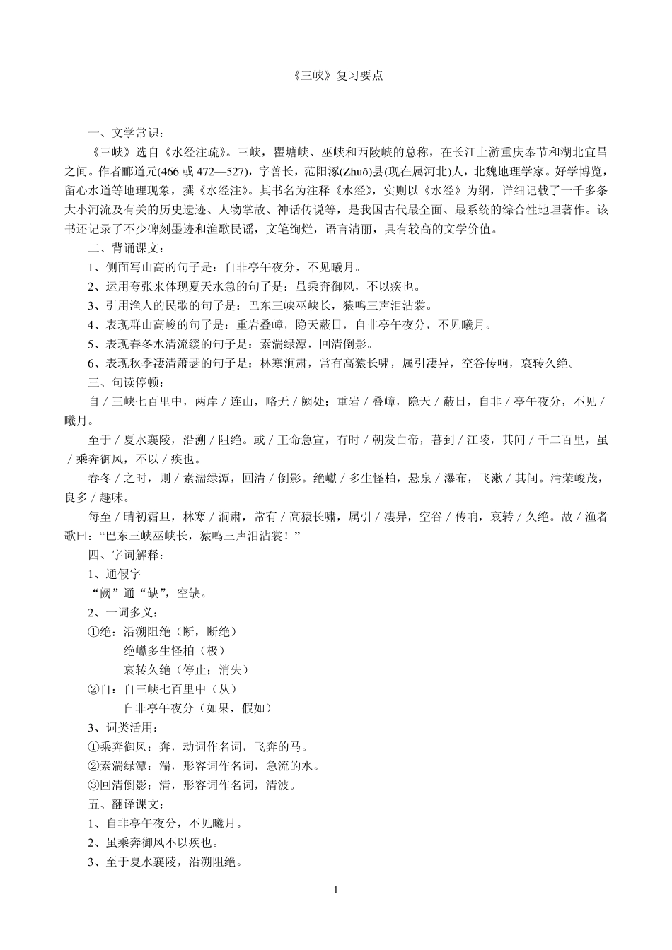 三峡、答谢中书书、记承天寺夜游_第1页