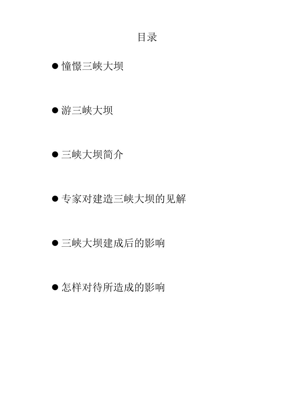 三峡大坝建成后的影响_第2页